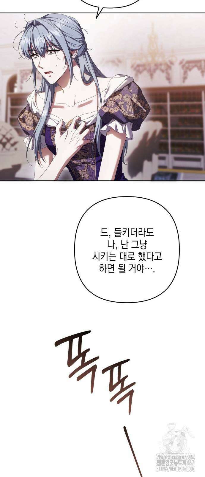 복수의 잔은 당신의 손에 56화 10