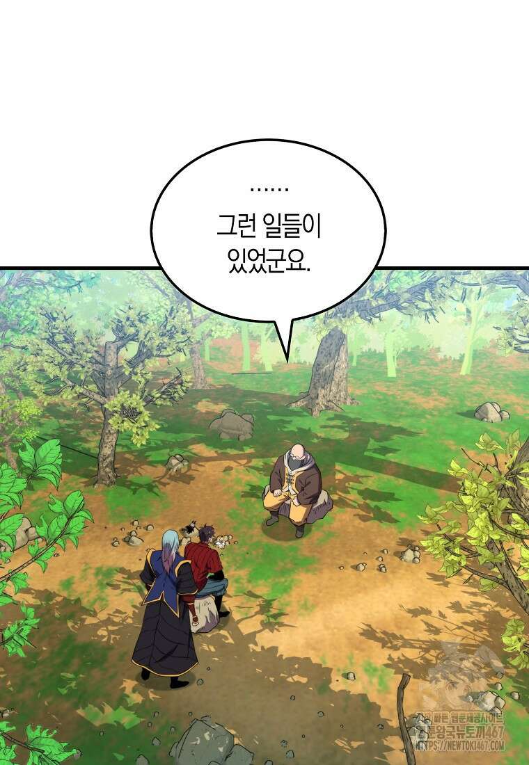 잠만 자도 랭커 149화 2