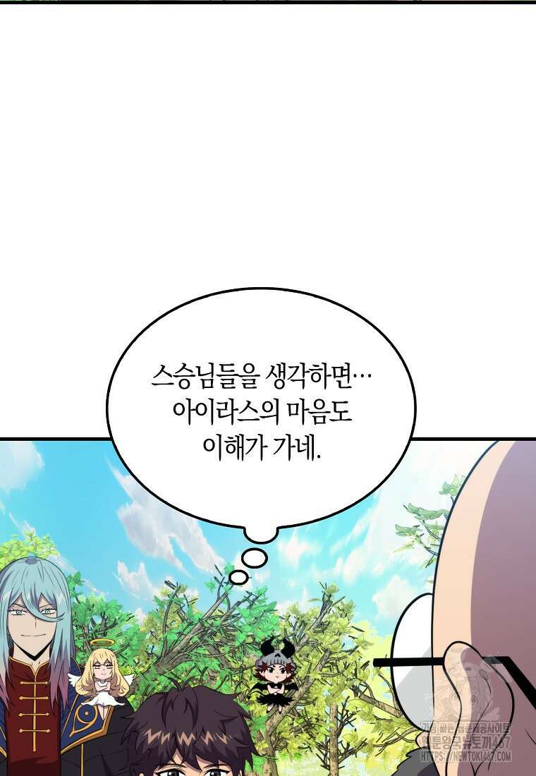 잠만 자도 랭커 149화 3