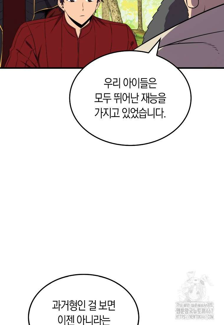 잠만 자도 랭커 149화 4