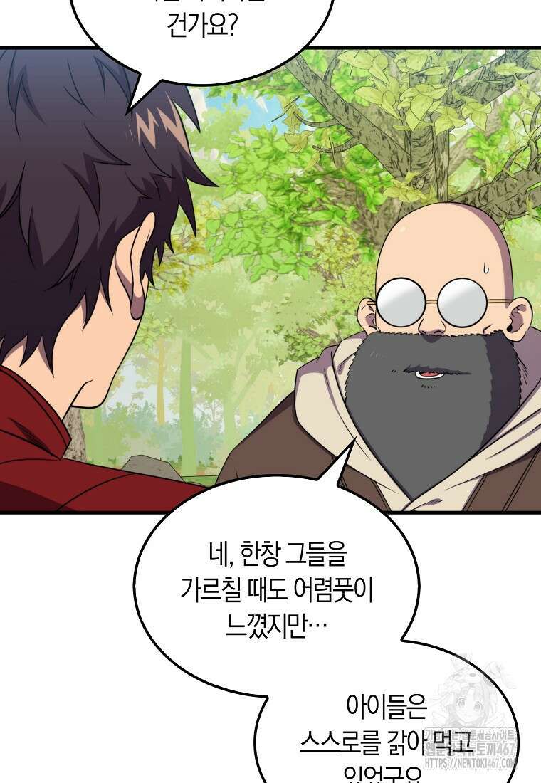 잠만 자도 랭커 149화 5