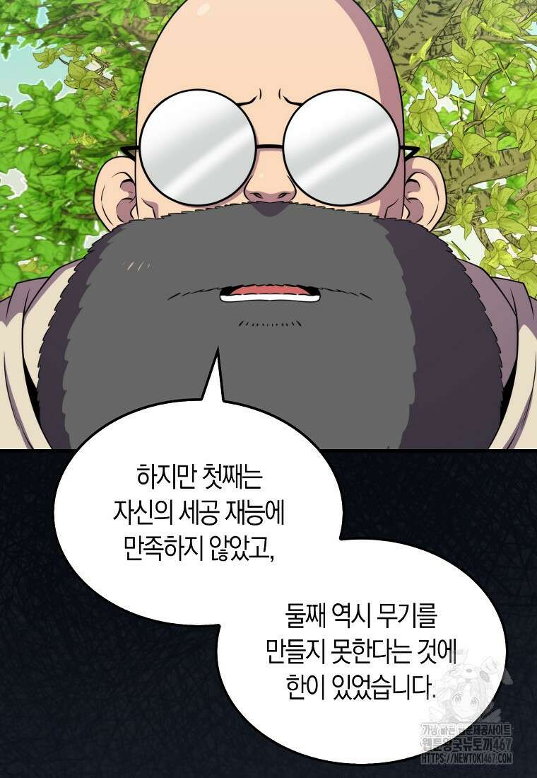 잠만 자도 랭커 149화 7