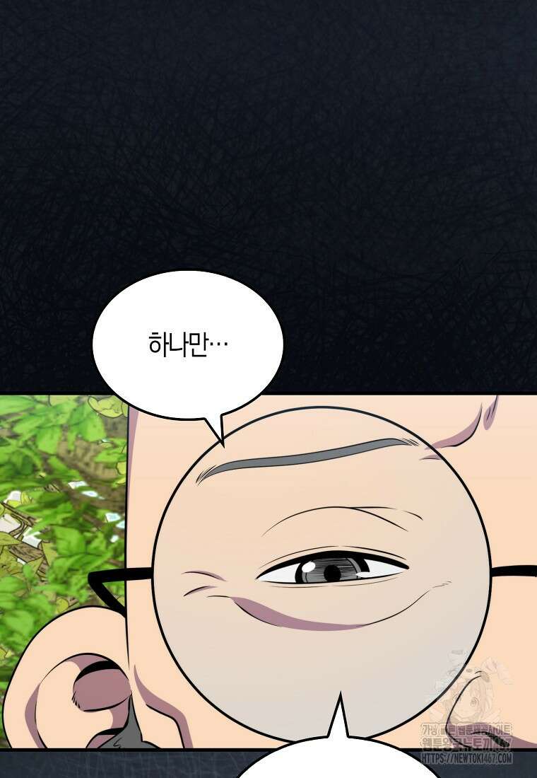 잠만 자도 랭커 149화 8