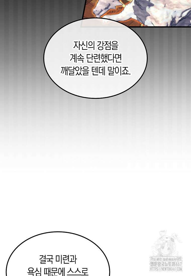 잠만 자도 랭커 149화 11
