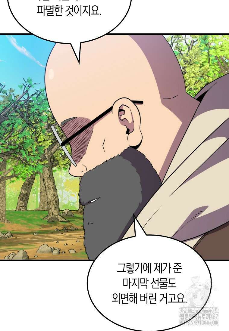 잠만 자도 랭커 149화 12