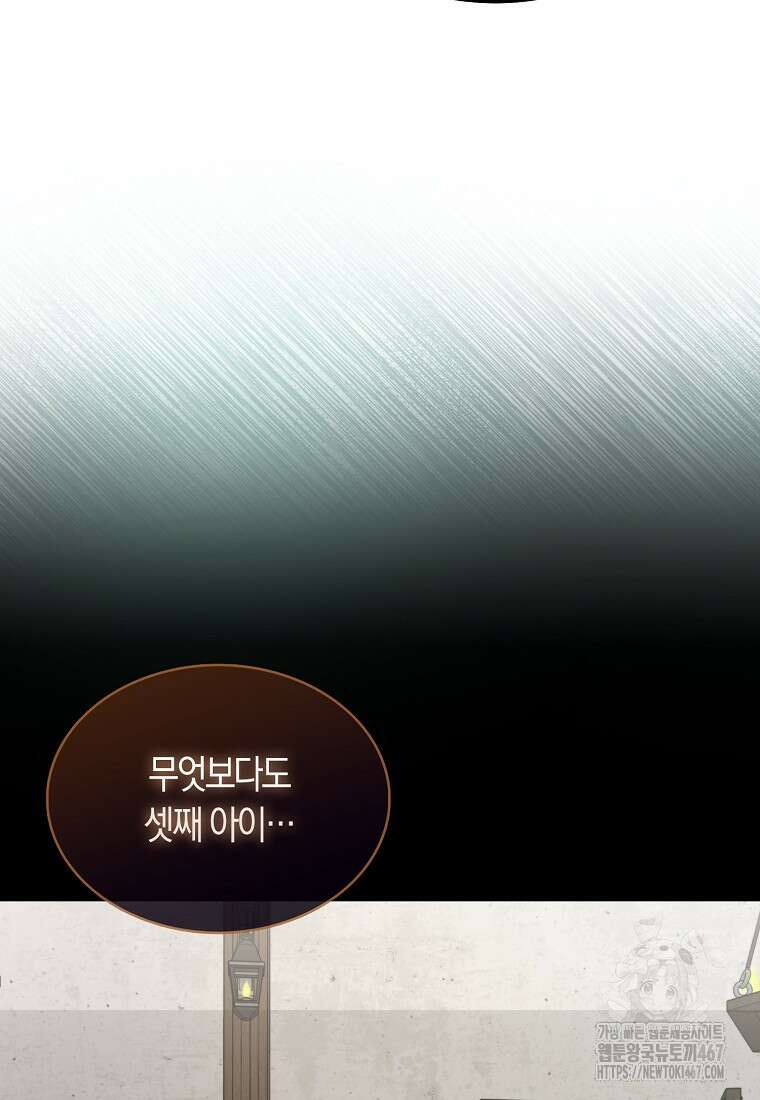 잠만 자도 랭커 149화 13
