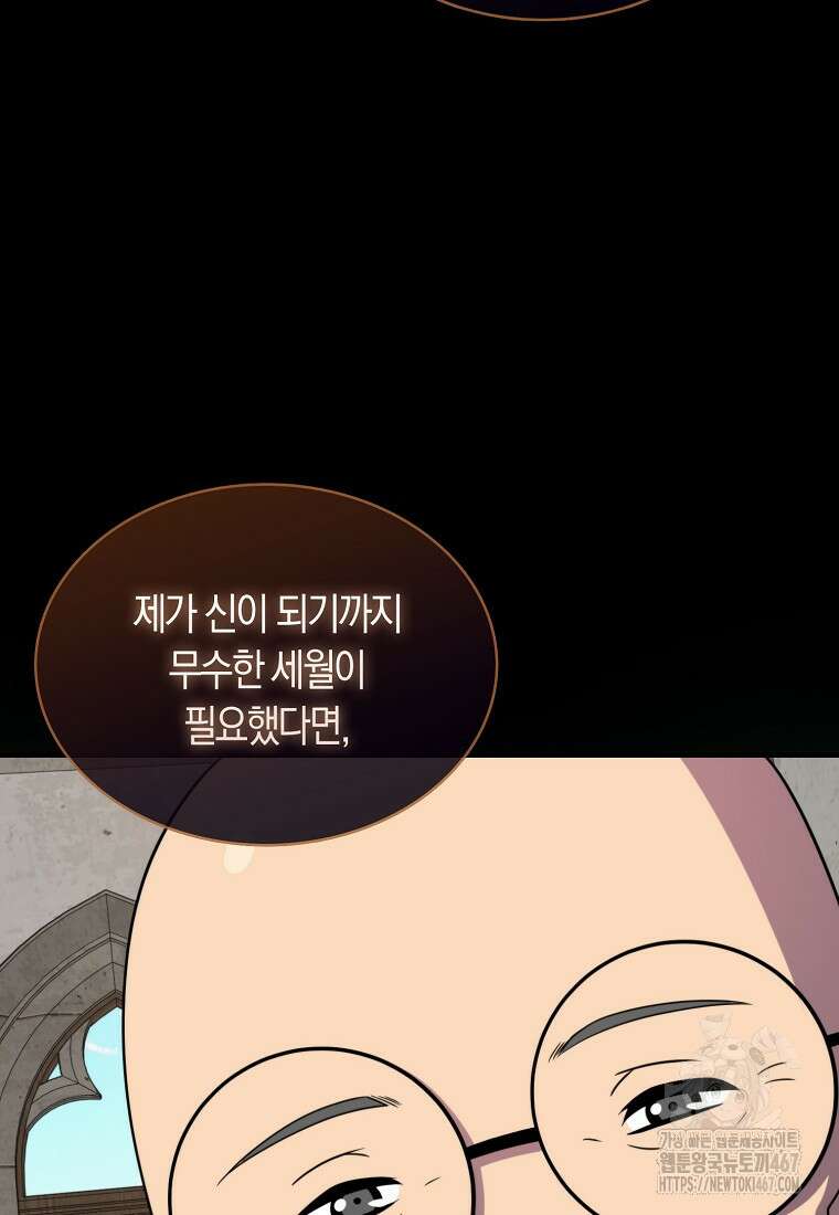 잠만 자도 랭커 149화 15