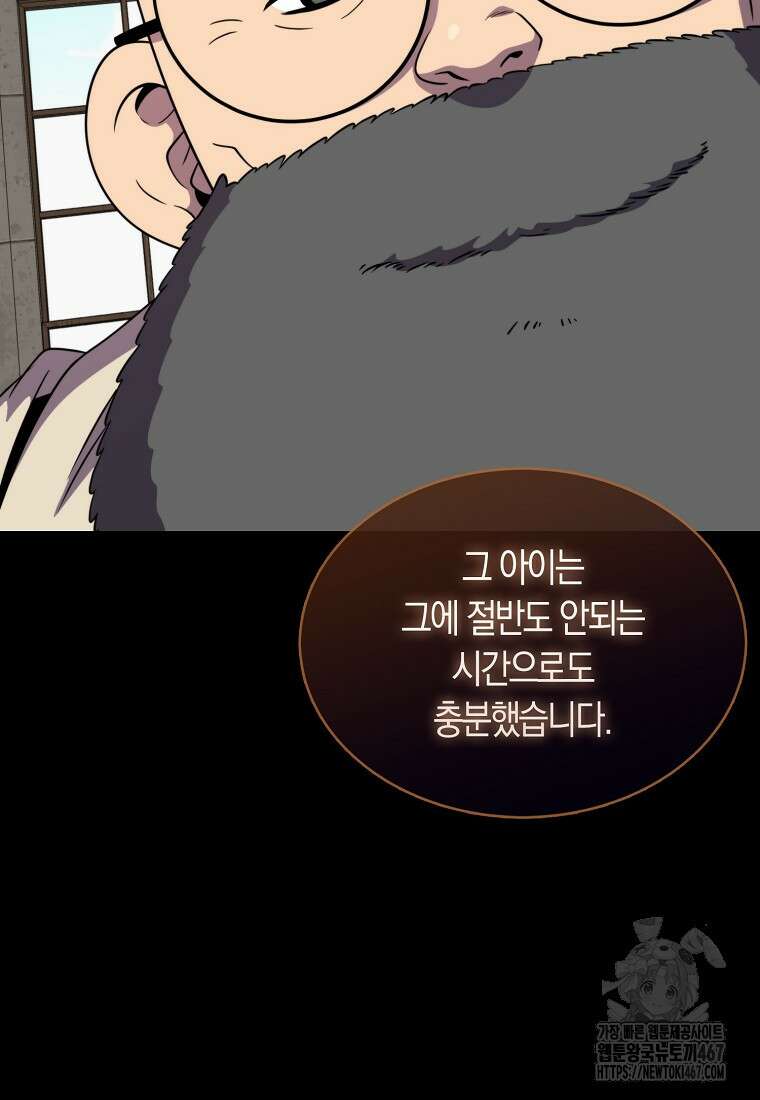잠만 자도 랭커 149화 16