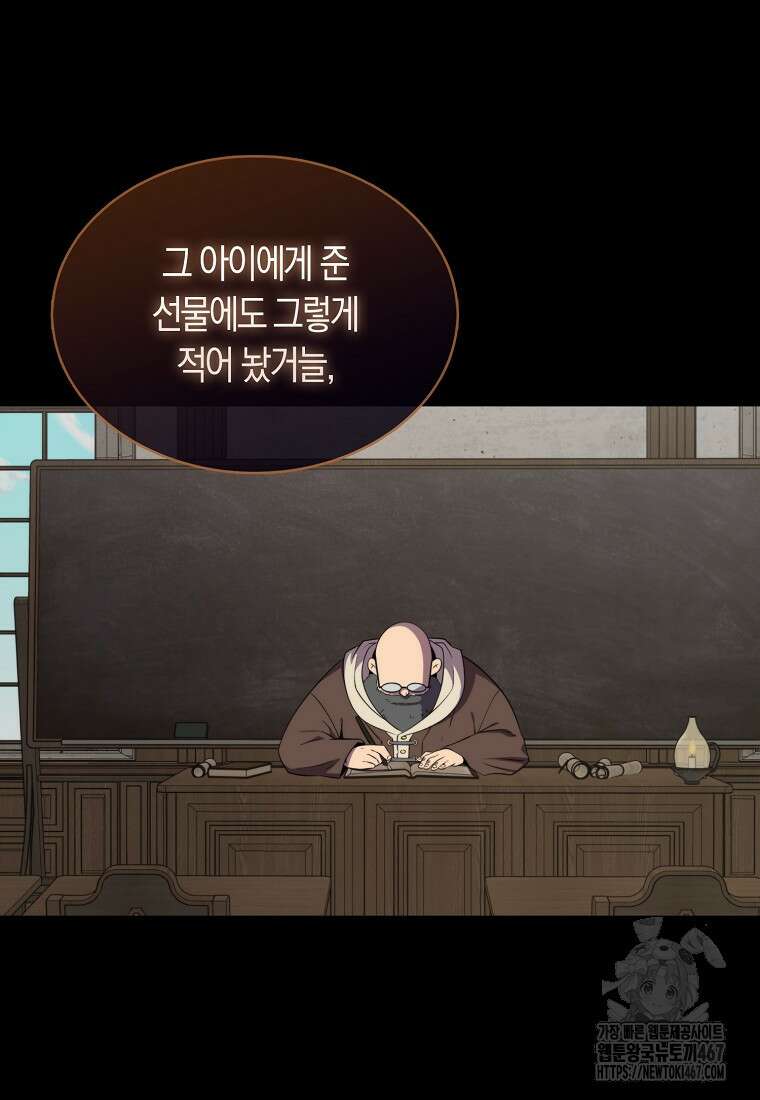 잠만 자도 랭커 149화 17