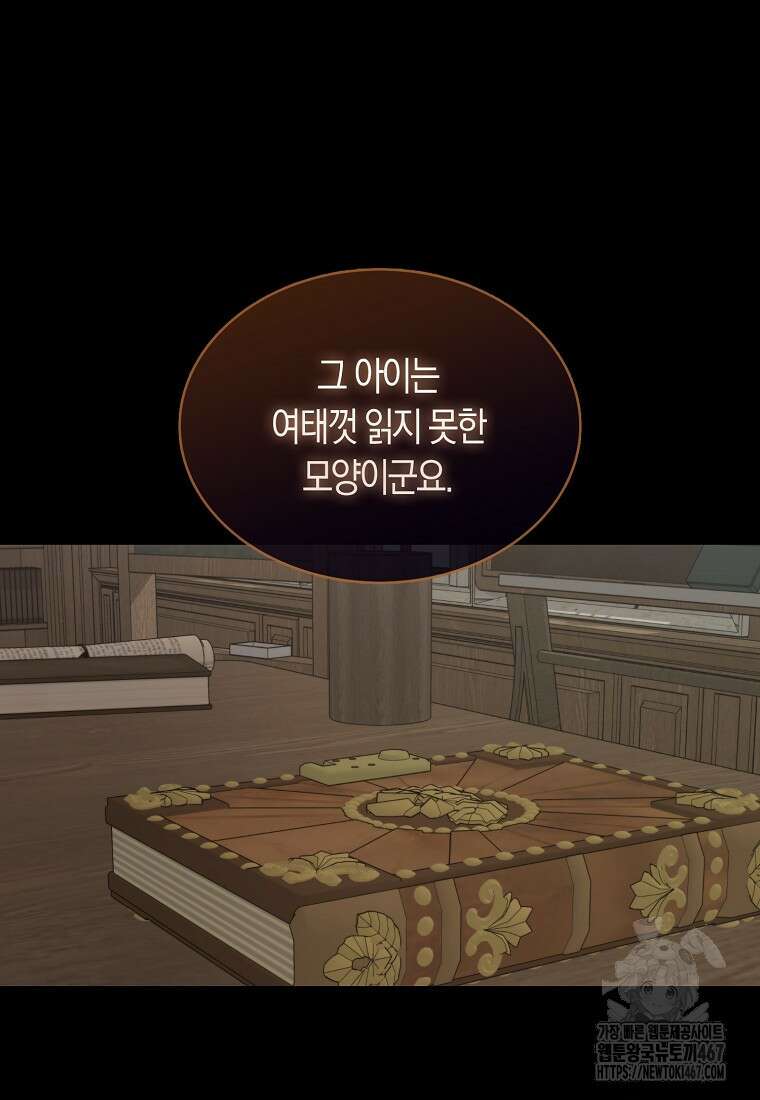 잠만 자도 랭커 149화 18