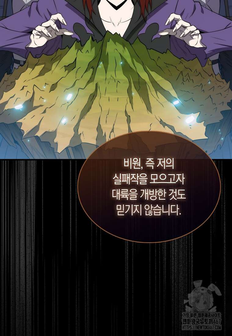 잠만 자도 랭커 149화 20