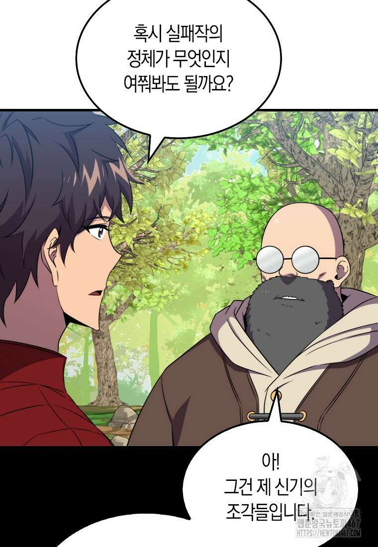잠만 자도 랭커 149화 23