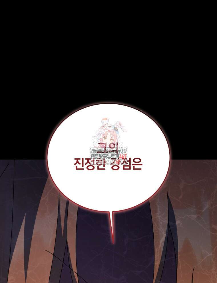 네크로맨서 학교의 소환천재 153화 1