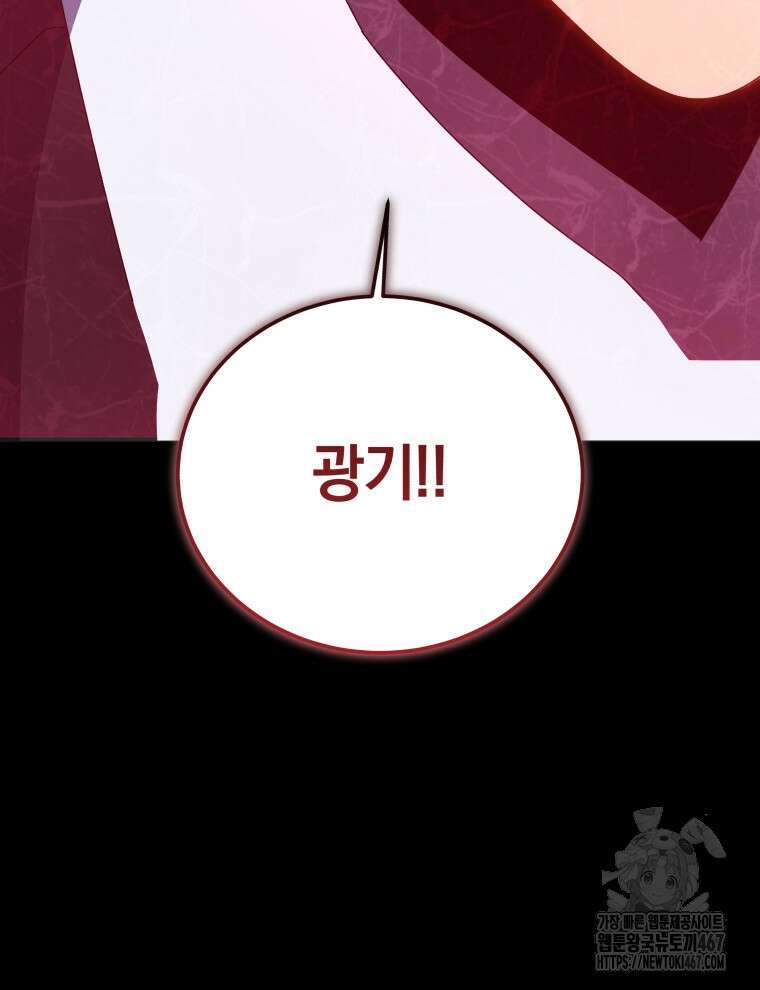 네크로맨서 학교의 소환천재 153화 3