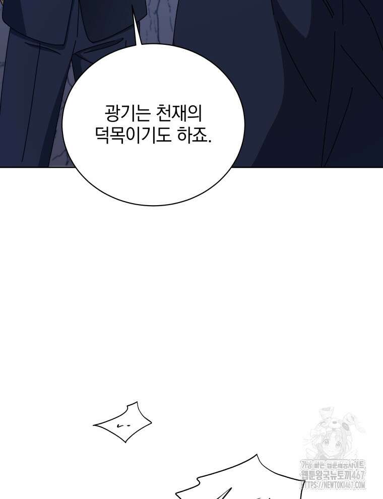 네크로맨서 학교의 소환천재 153화 8