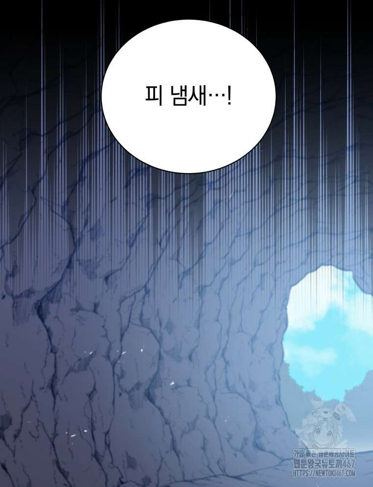 네크로맨서 학교의 소환천재 153화 12