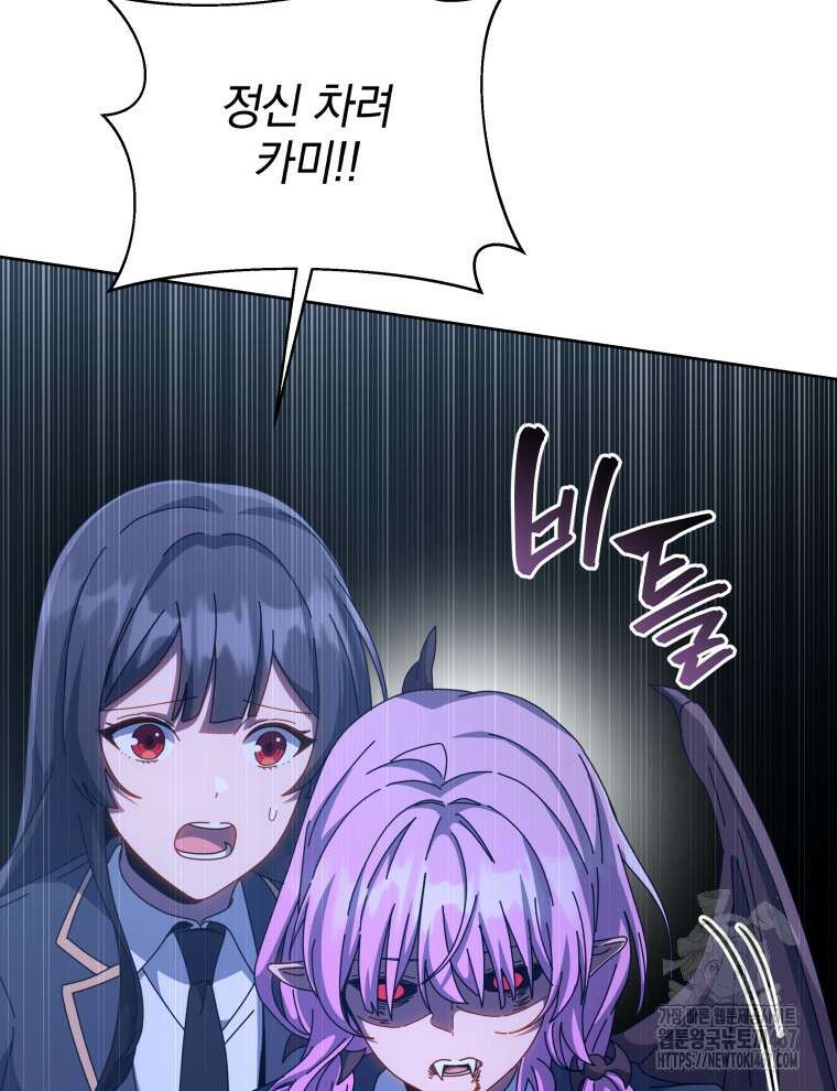 네크로맨서 학교의 소환천재 153화 14