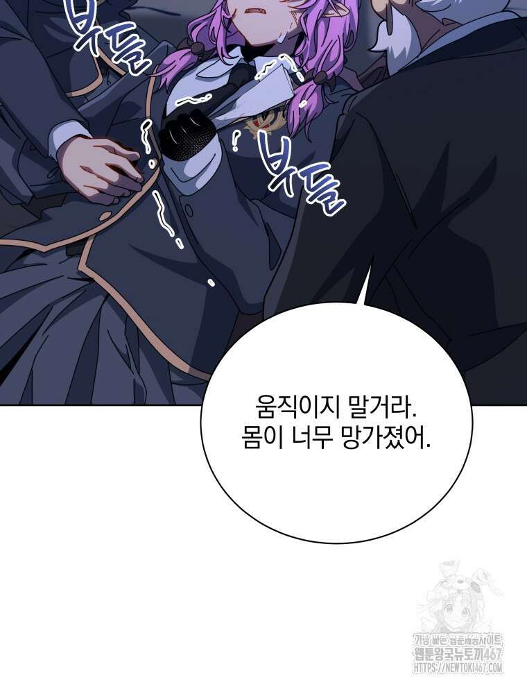 네크로맨서 학교의 소환천재 153화 20