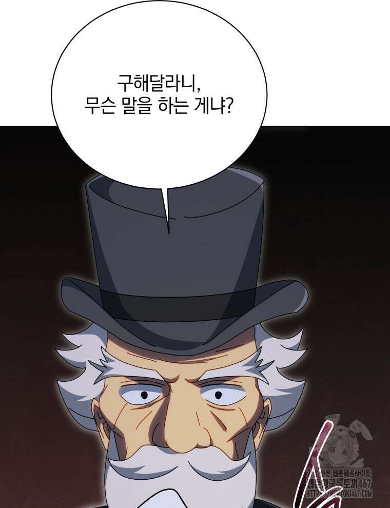 네크로맨서 학교의 소환천재 153화 23