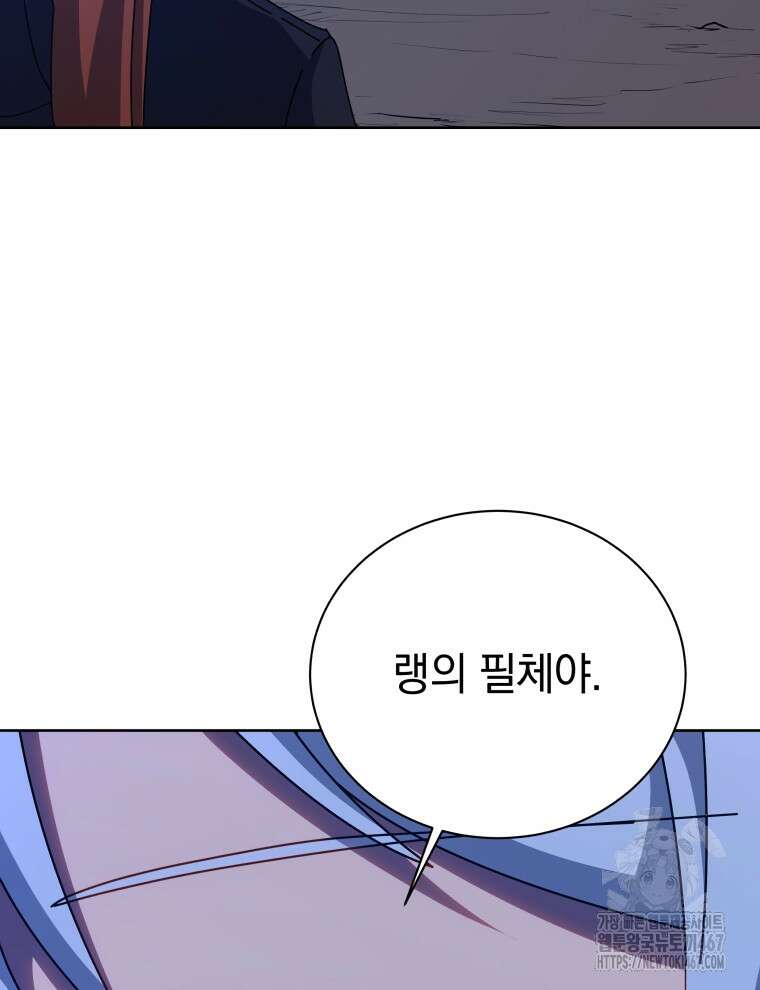 네크로맨서 학교의 소환천재 153화 30