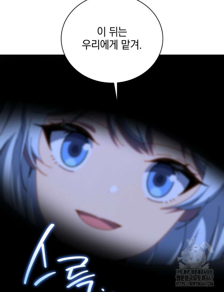네크로맨서 학교의 소환천재 153화 39