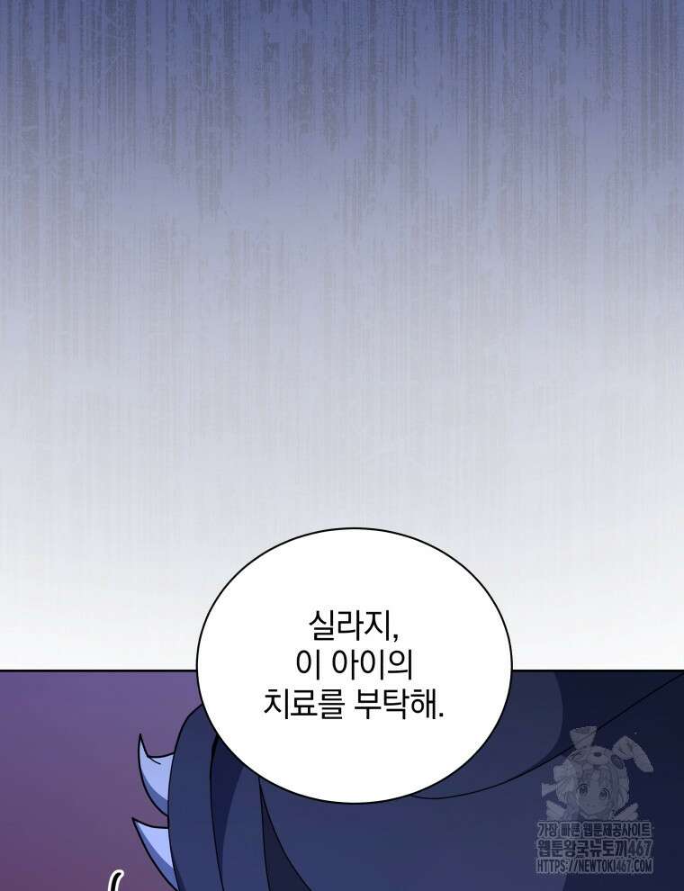 네크로맨서 학교의 소환천재 153화 48
