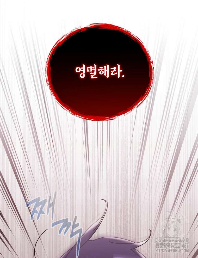네크로맨서 학교의 소환천재 153화 78
