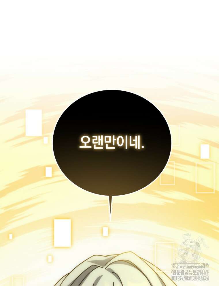네크로맨서 학교의 소환천재 153화 92