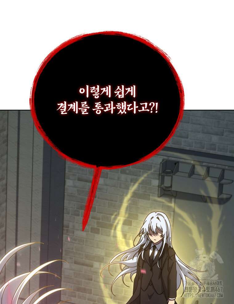 네크로맨서 학교의 소환천재 153화 108
