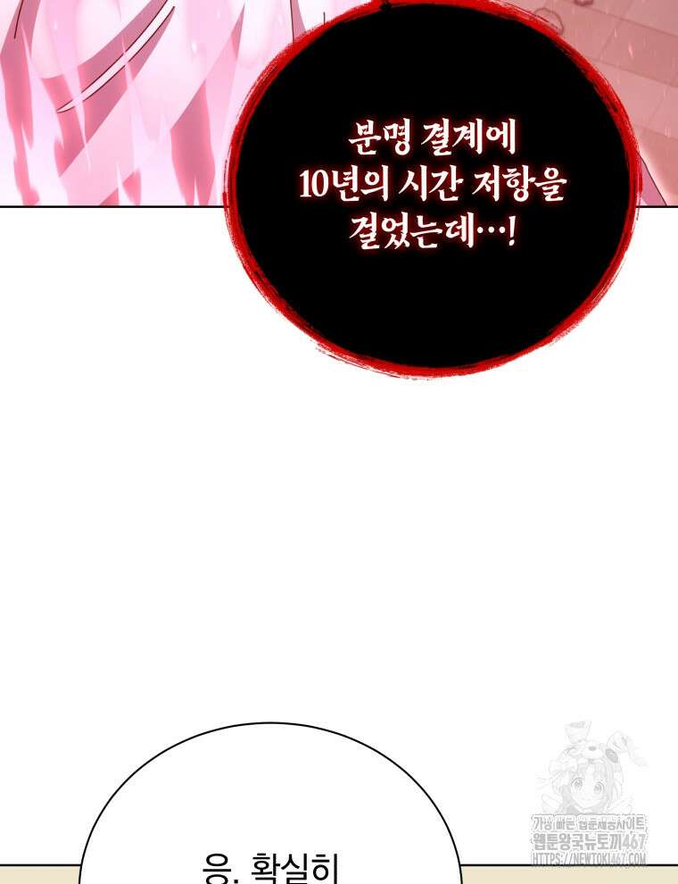 네크로맨서 학교의 소환천재 153화 110