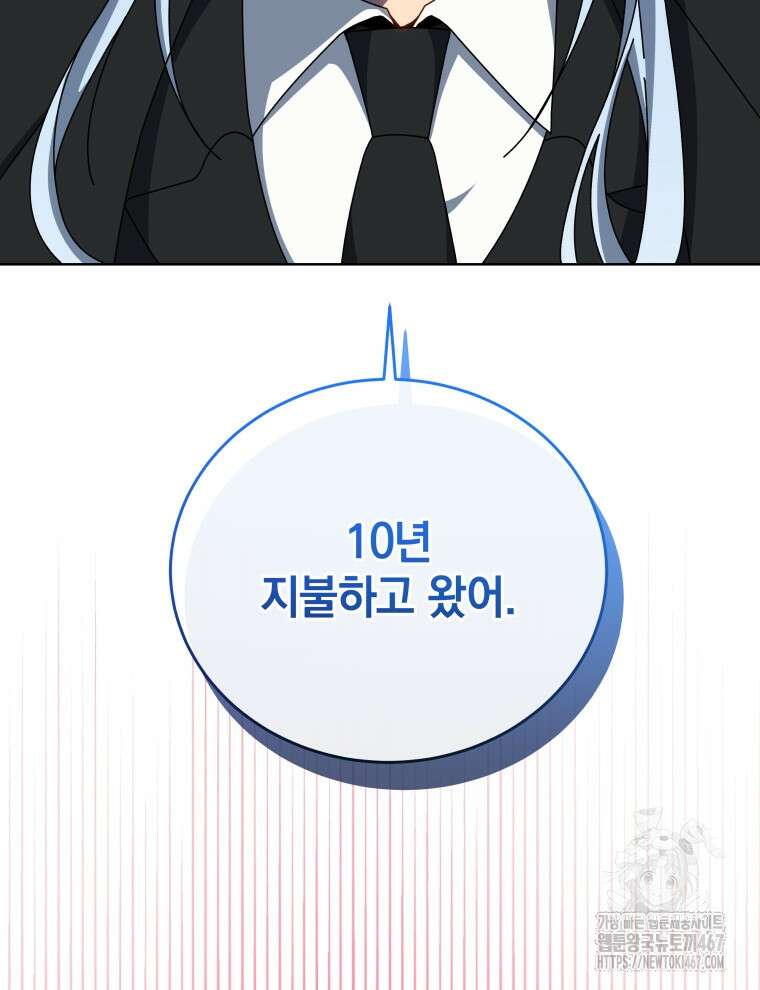 네크로맨서 학교의 소환천재 153화 112