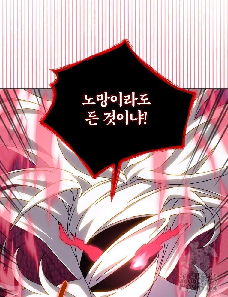 네크로맨서 학교의 소환천재 153화 113