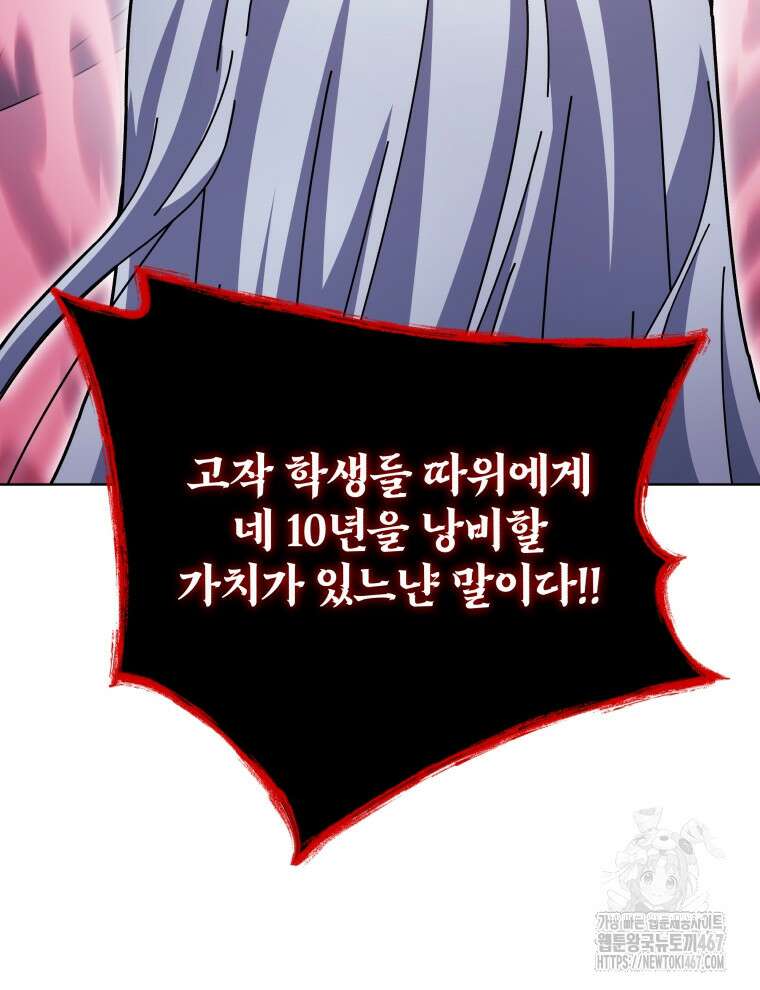 네크로맨서 학교의 소환천재 153화 115