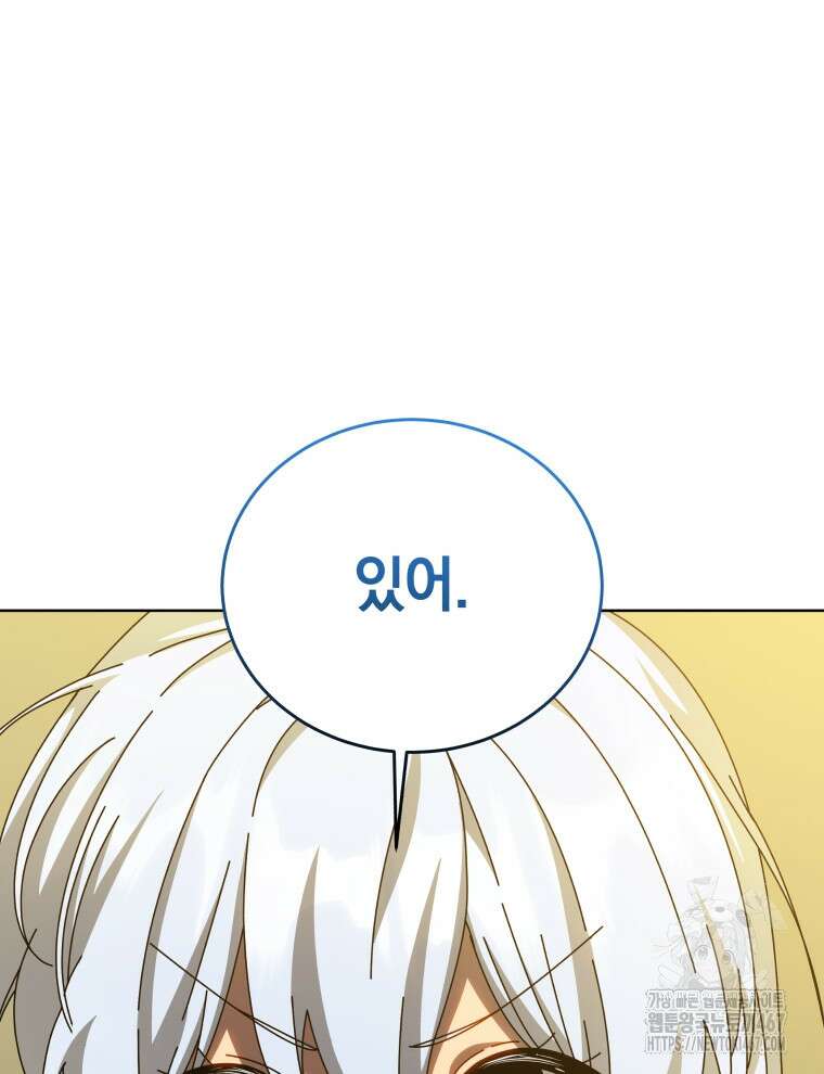 네크로맨서 학교의 소환천재 153화 116
