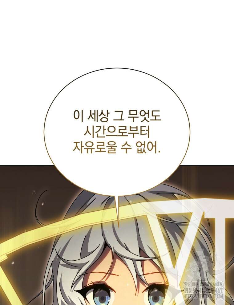 네크로맨서 학교의 소환천재 153화 145