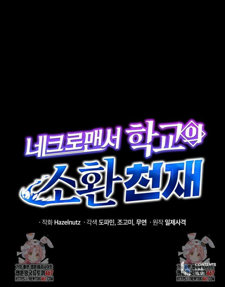 네크로맨서 학교의 소환천재 153화 180