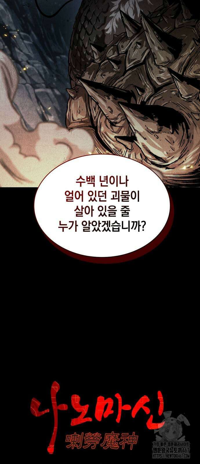 나노마신 243화 8