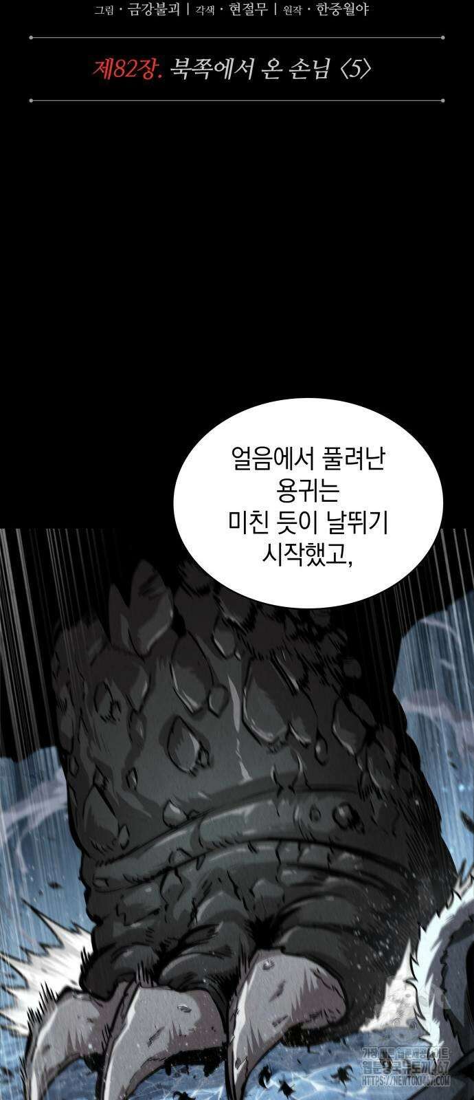 나노마신 243화 9