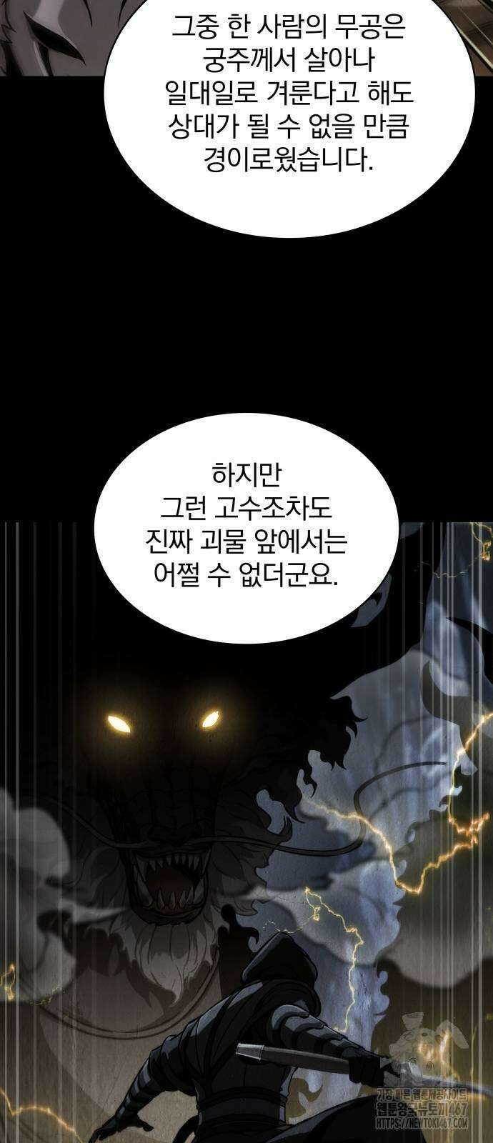 나노마신 243화 12
