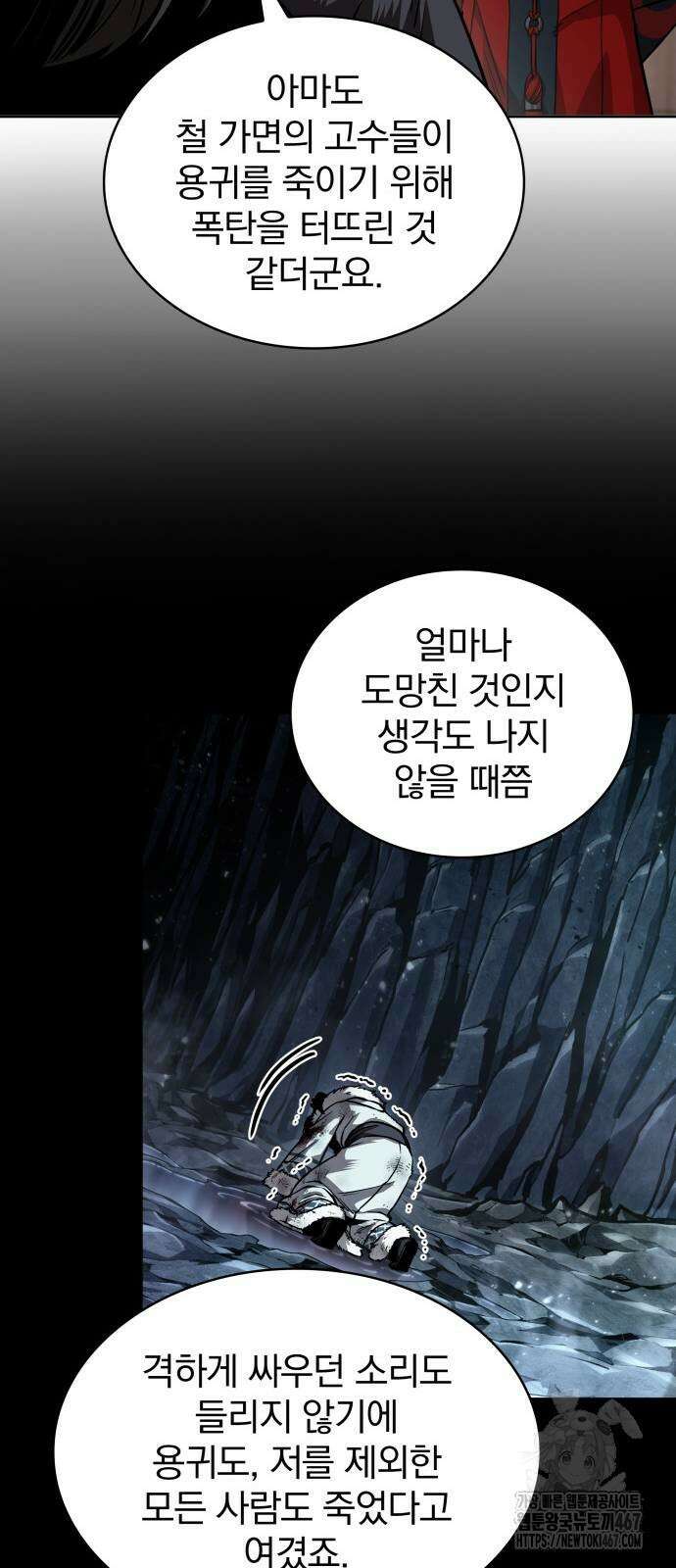 나노마신 243화 15