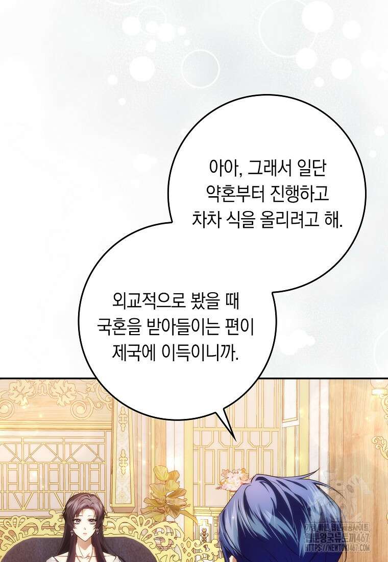 버린 쓰레기는 다시 줍지 않는다 99화 3