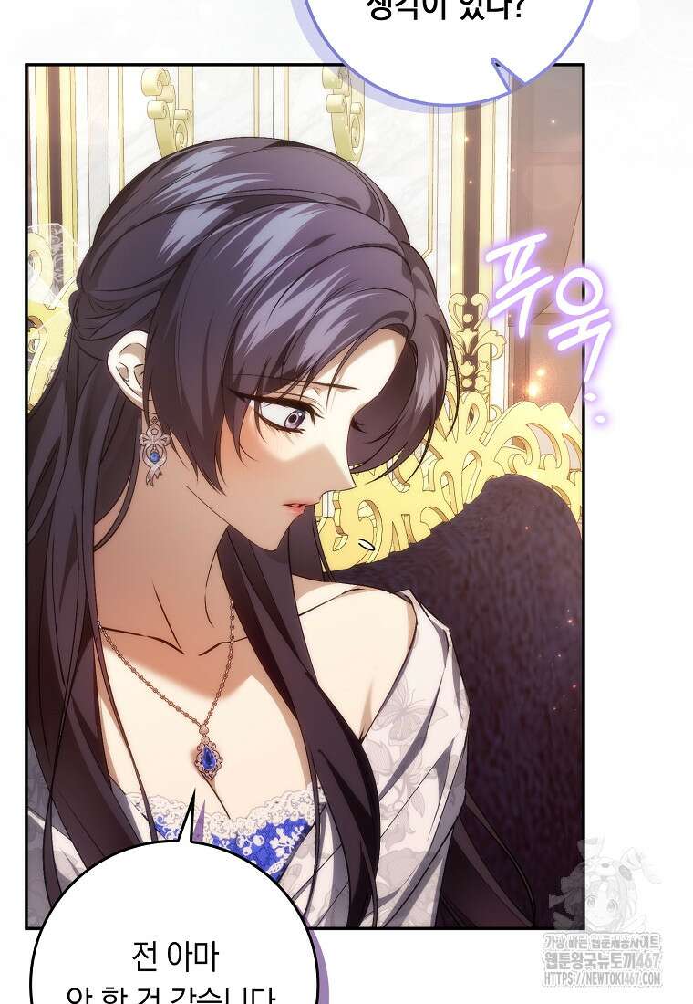 버린 쓰레기는 다시 줍지 않는다 99화 5