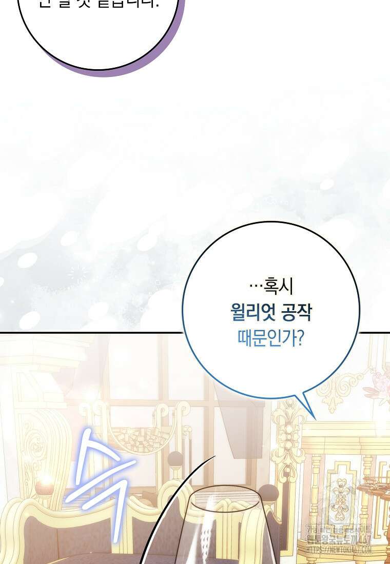 버린 쓰레기는 다시 줍지 않는다 99화 6