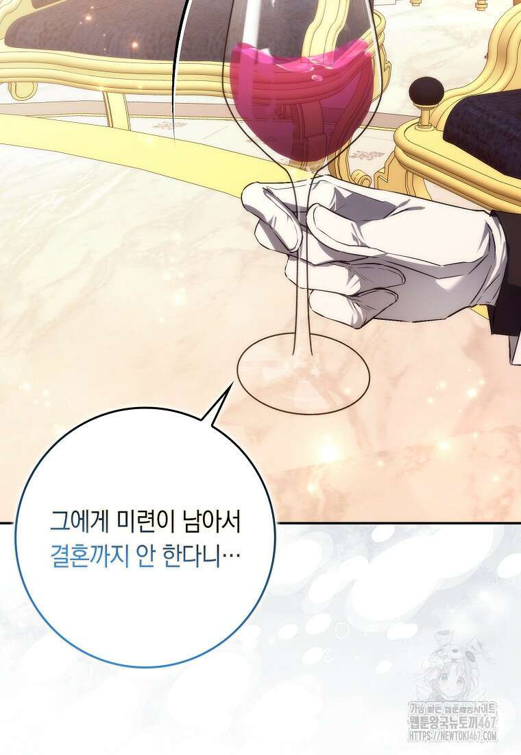 버린 쓰레기는 다시 줍지 않는다 99화 7