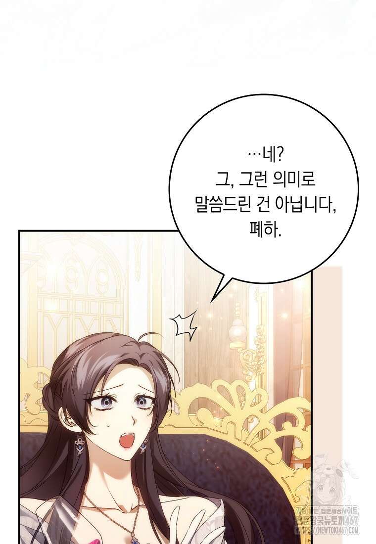 버린 쓰레기는 다시 줍지 않는다 99화 8