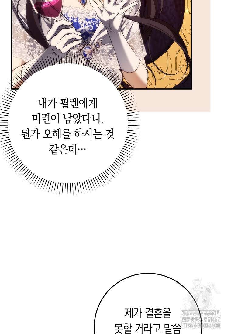 버린 쓰레기는 다시 줍지 않는다 99화 9
