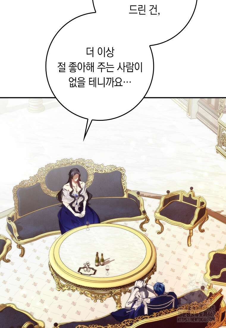 버린 쓰레기는 다시 줍지 않는다 99화 10