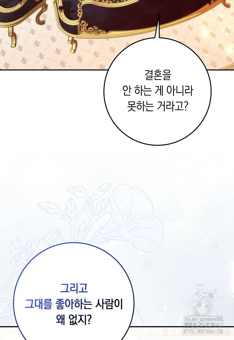 버린 쓰레기는 다시 줍지 않는다 99화 11