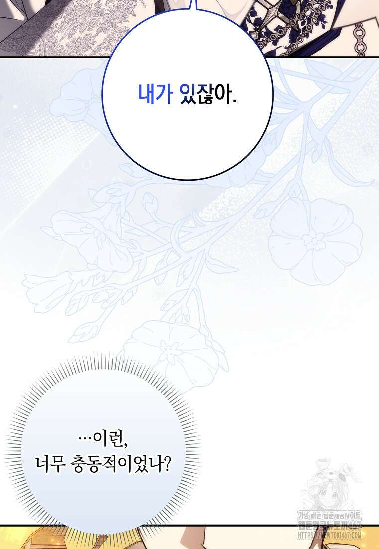 버린 쓰레기는 다시 줍지 않는다 99화 13
