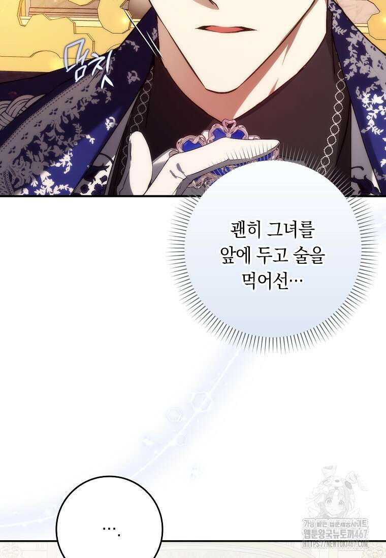 버린 쓰레기는 다시 줍지 않는다 99화 14